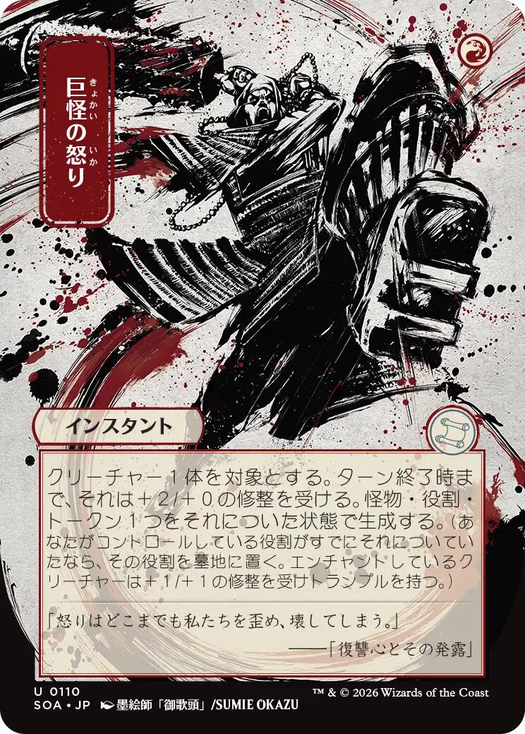 Monstrous Rage (Japanese) [Secrets of Strixhaven: Mystical Archive] | Exor Games New Glasgow