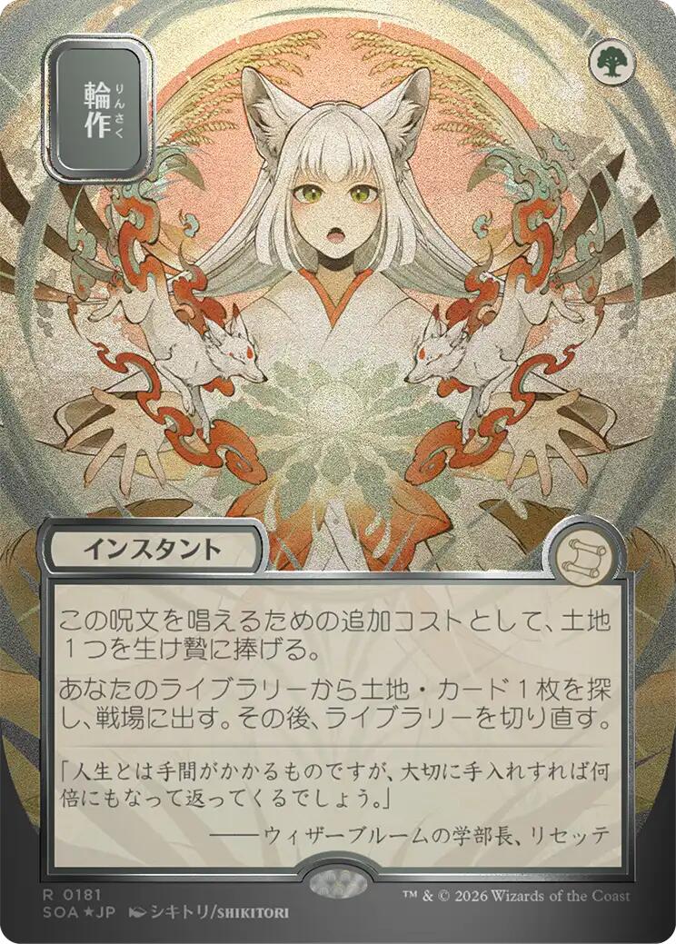 Crop Rotation (Japanese Silver Scroll Foil) [Secrets of Strixhaven: Mystical Archive] | Exor Games New Glasgow
