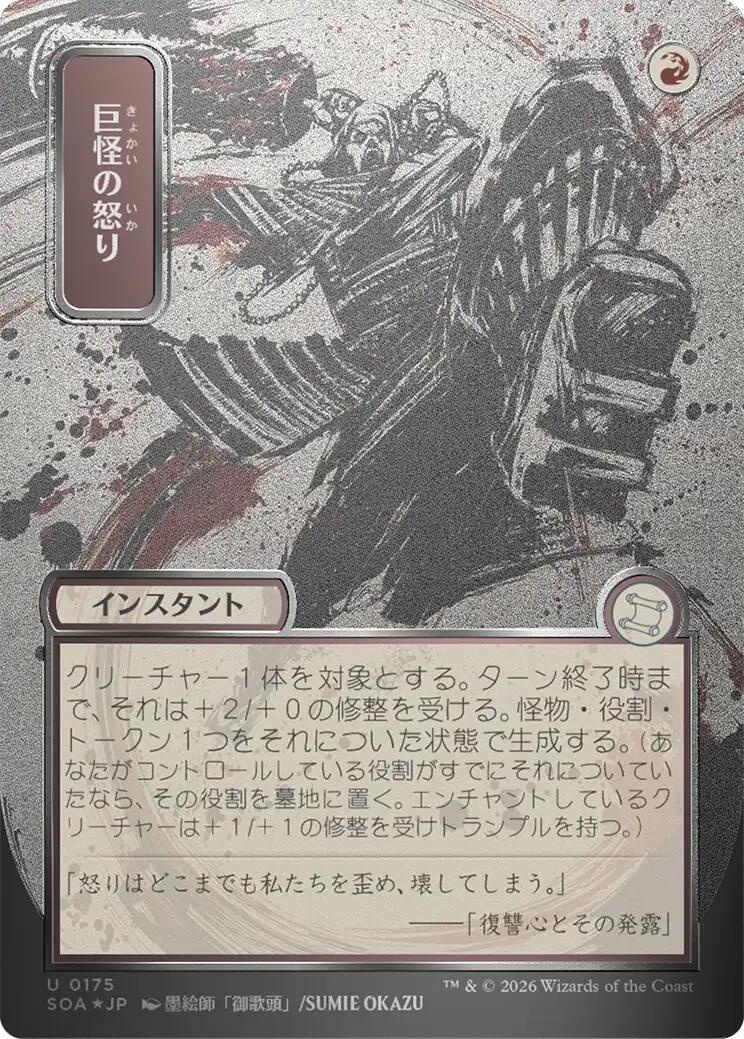 Monstrous Rage (Japanese Silver Scroll Foil) [Secrets of Strixhaven: Mystical Archive] | Exor Games New Glasgow