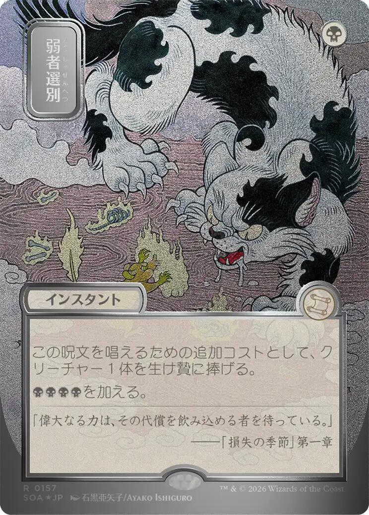 Culling the Weak (Japanese Silver Scroll Foil) [Secrets of Strixhaven: Mystical Archive] | Exor Games New Glasgow