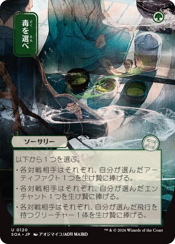 Pick Your Poison (Japanese) [Secrets of Strixhaven: Mystical Archive] | Exor Games New Glasgow