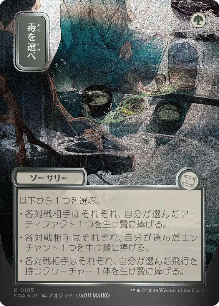 Pick Your Poison (Japanese Silver Scroll Foil) [Secrets of Strixhaven: Mystical Archive] | Exor Games New Glasgow