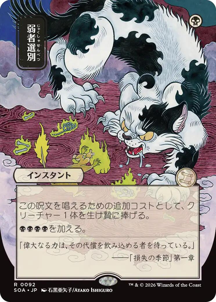Culling the Weak (Japanese) [Secrets of Strixhaven: Mystical Archive] | Exor Games New Glasgow