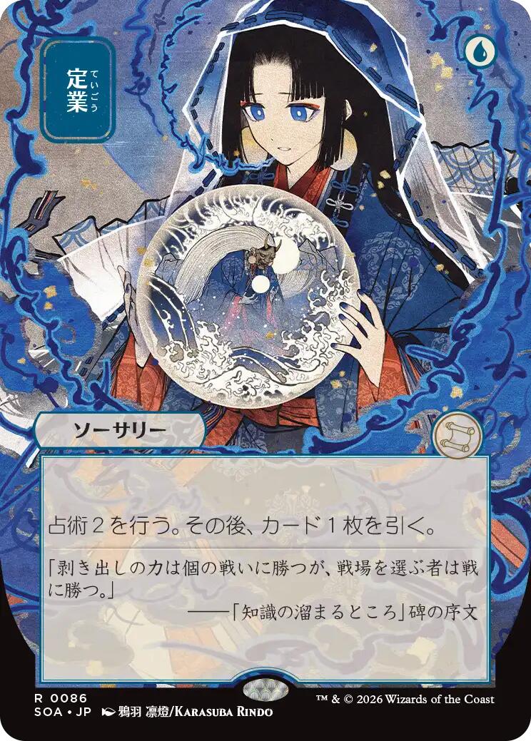Preordain (Japanese) [Secrets of Strixhaven: Mystical Archive] | Exor Games New Glasgow