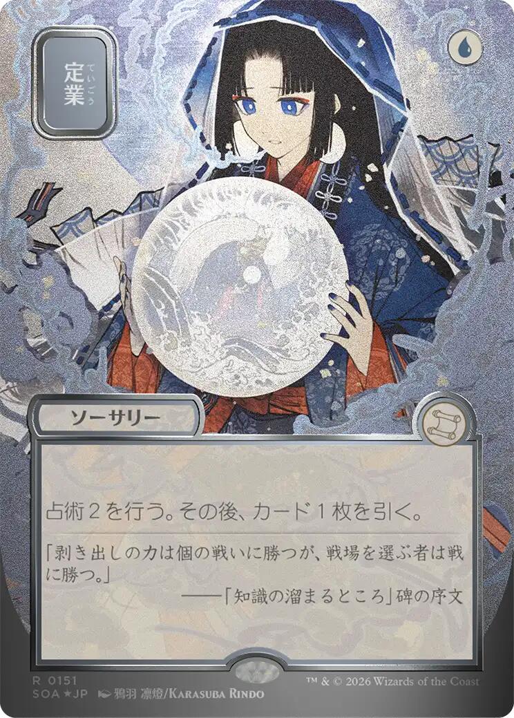 Preordain (Japanese Silver Scroll Foil) [Secrets of Strixhaven: Mystical Archive] | Exor Games New Glasgow