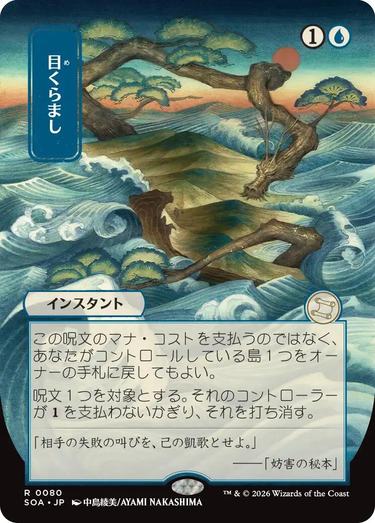 Daze (Japanese) [Secrets of Strixhaven: Mystical Archive] | Exor Games New Glasgow