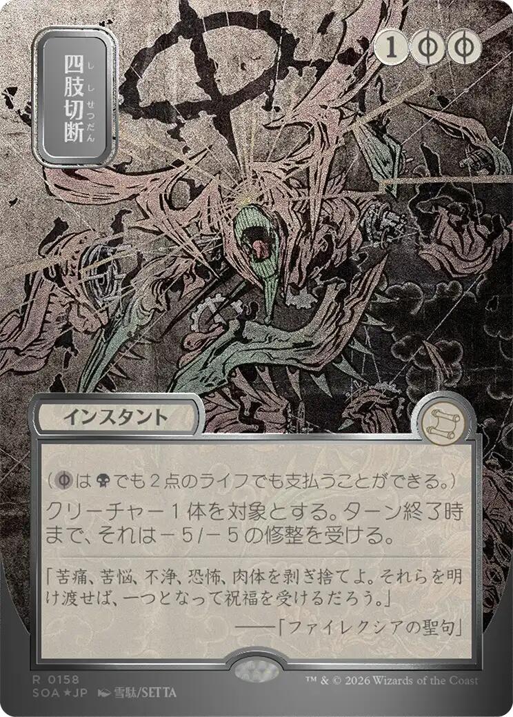 Dismember (Japanese Silver Scroll Foil) [Secrets of Strixhaven: Mystical Archive] | Exor Games New Glasgow