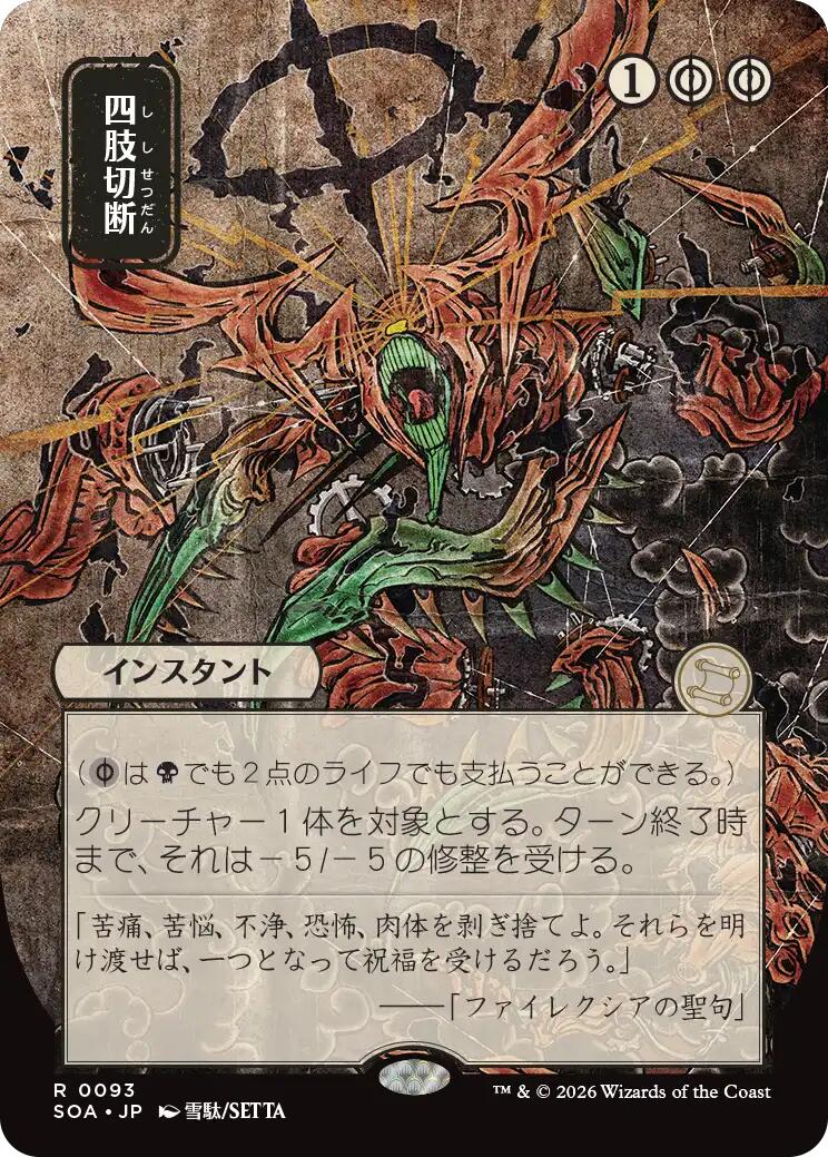 Dismember (Japanese) [Secrets of Strixhaven: Mystical Archive] | Exor Games New Glasgow