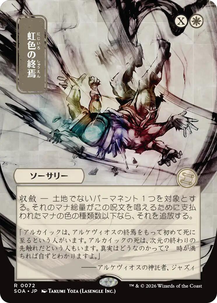 Prismatic Ending (Japanese) [Secrets of Strixhaven: Mystical Archive] | Exor Games New Glasgow