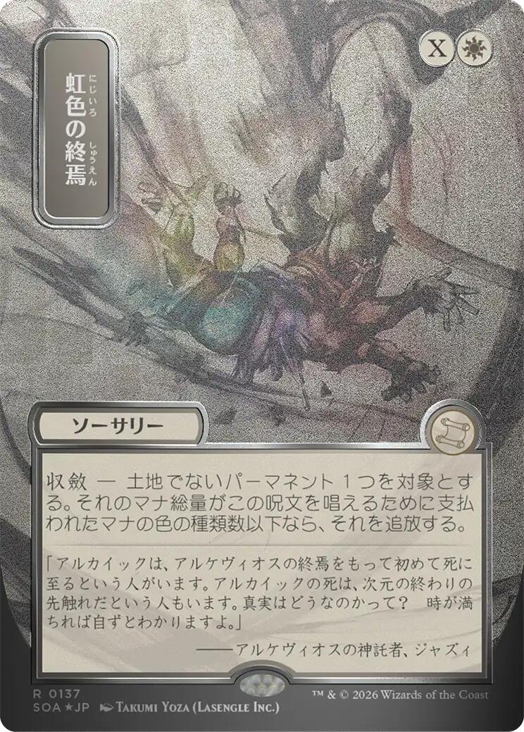 Prismatic Ending (Japanese Silver Scroll Foil) [Secrets of Strixhaven: Mystical Archive] | Exor Games New Glasgow