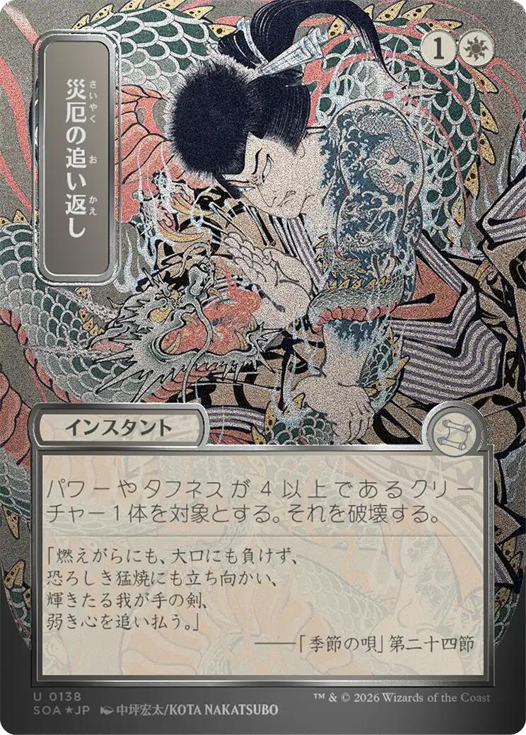 Repel Calamity (Japanese Silver Scroll Foil) [Secrets of Strixhaven: Mystical Archive] | Exor Games New Glasgow
