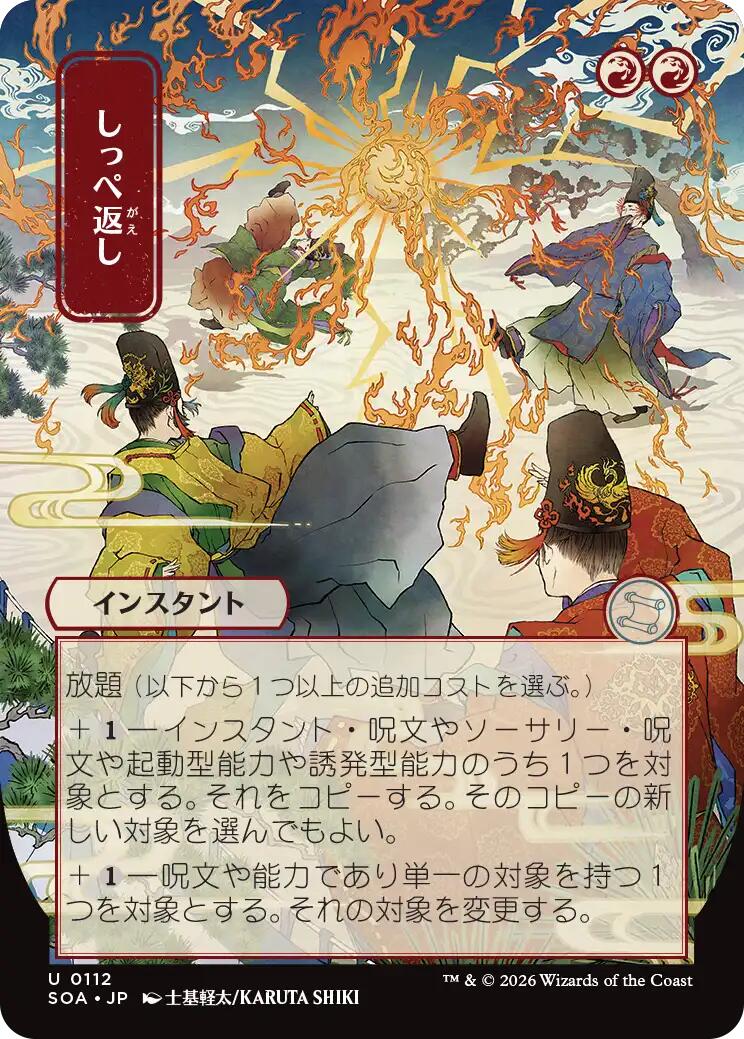 Return the Favor (Japanese) [Secrets of Strixhaven: Mystical Archive] | Exor Games New Glasgow