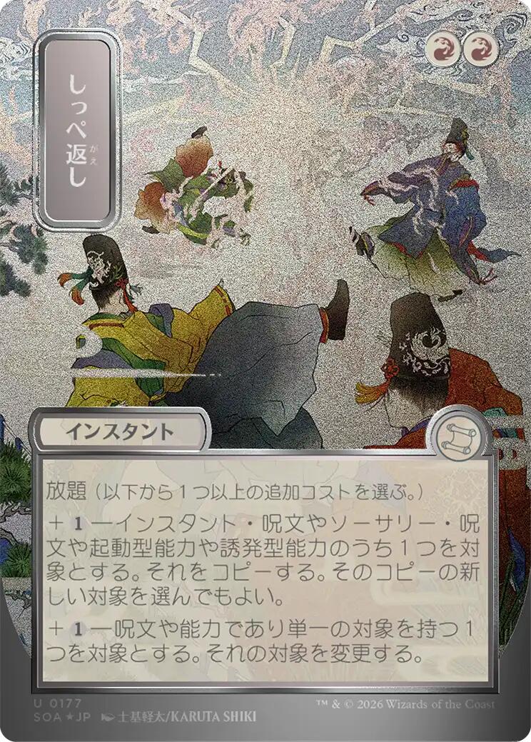 Return the Favor (Japanese Silver Scroll Foil) [Secrets of Strixhaven: Mystical Archive] | Exor Games New Glasgow