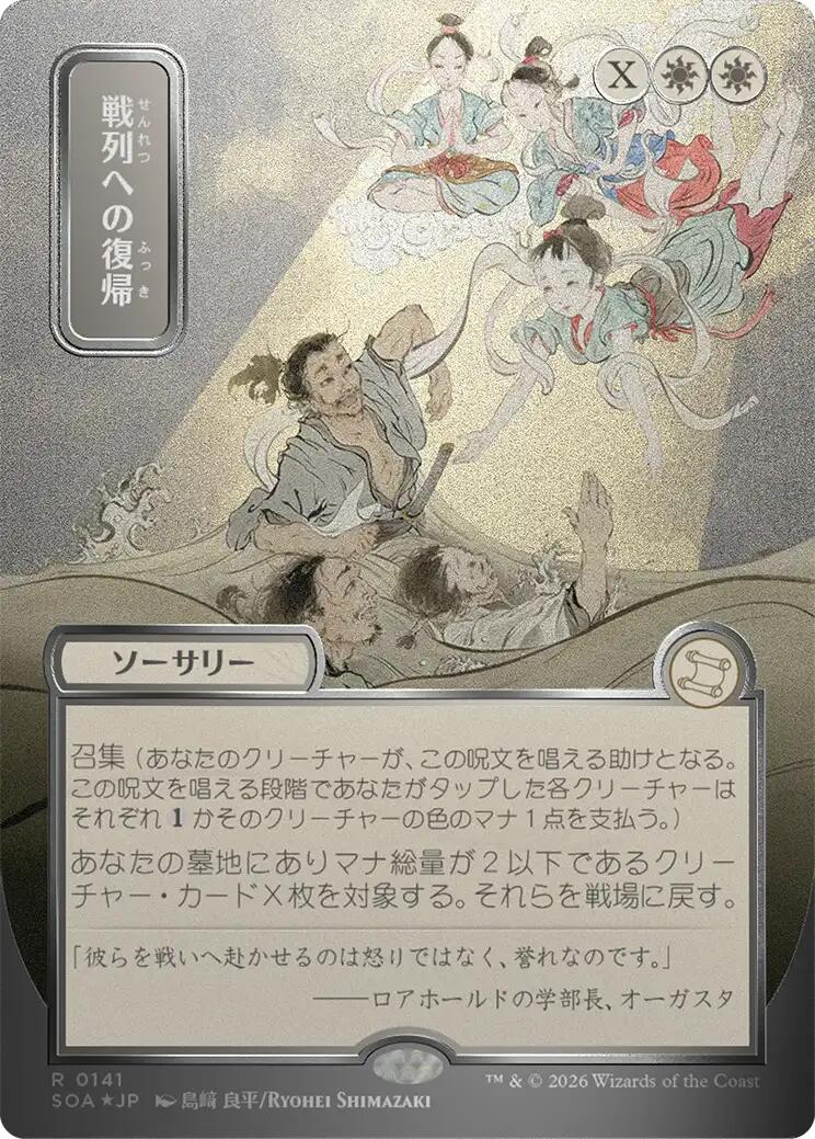 Return to the Ranks (Japanese Silver Scroll Foil) [Secrets of Strixhaven: Mystical Archive] | Exor Games New Glasgow