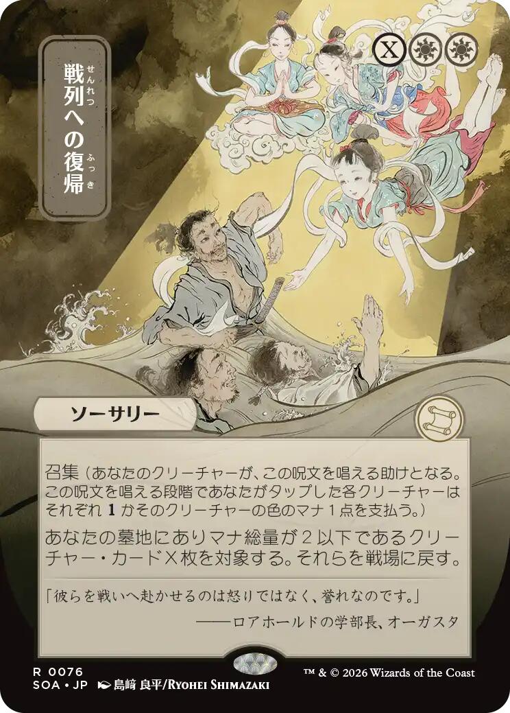 Return to the Ranks (Japanese) [Secrets of Strixhaven: Mystical Archive] | Exor Games New Glasgow