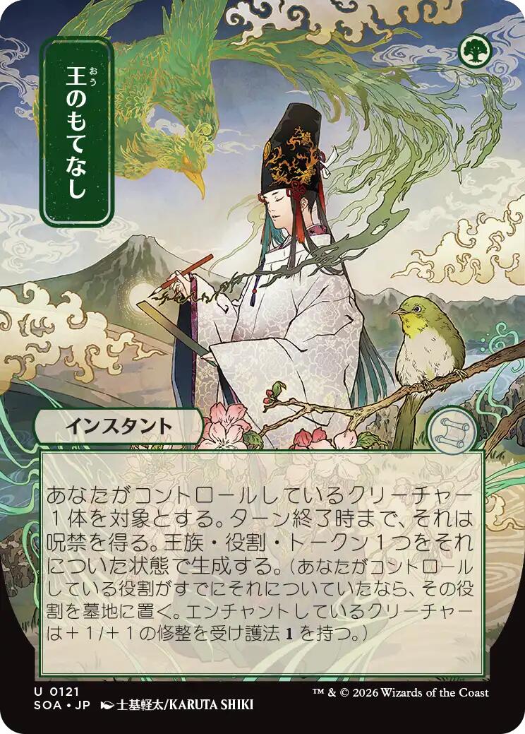 Royal Treatment (Japanese) [Secrets of Strixhaven: Mystical Archive] | Exor Games New Glasgow