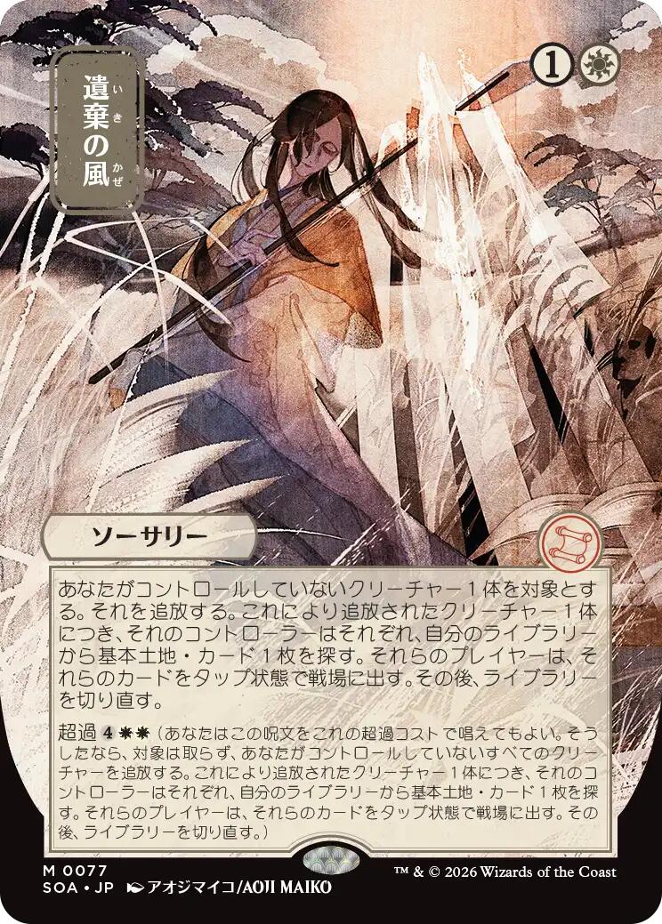 Winds of Abandon (Japanese) [Secrets of Strixhaven: Mystical Archive] | Exor Games New Glasgow