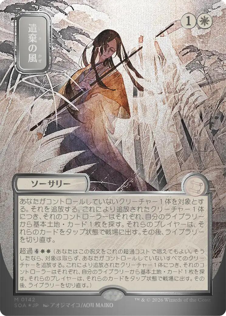 Winds of Abandon (Japanese Silver Scroll Foil) [Secrets of Strixhaven: Mystical Archive] | Exor Games New Glasgow