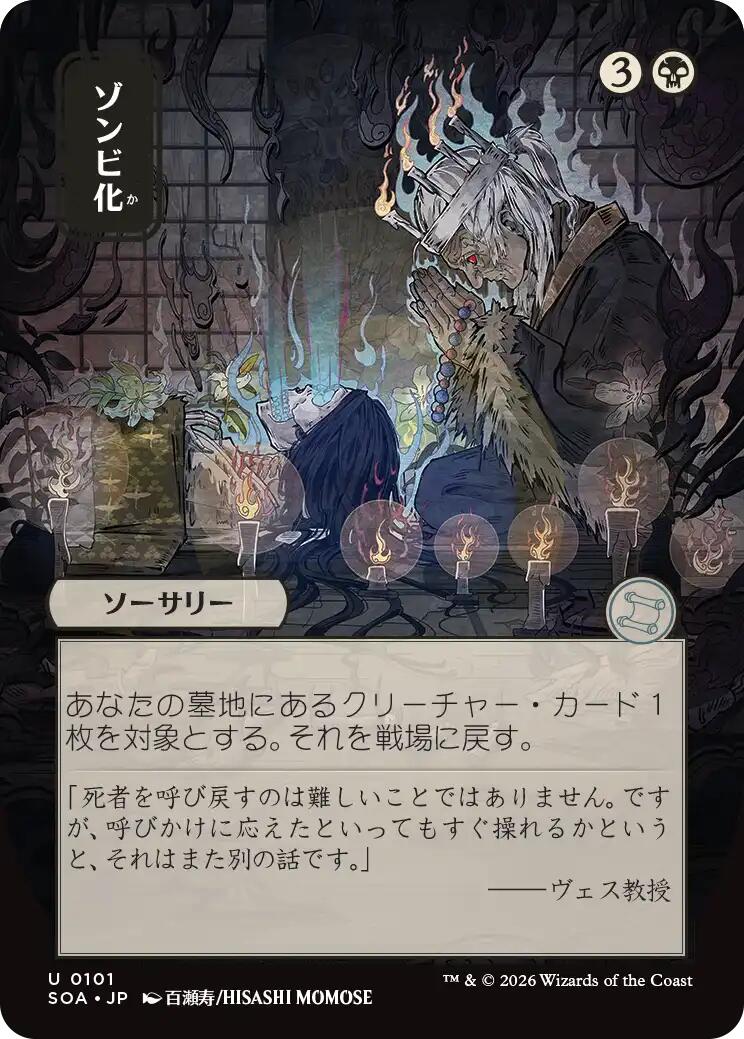 Zombify (Japanese) [Secrets of Strixhaven: Mystical Archive] | Exor Games New Glasgow