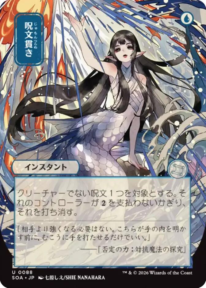 Spell Pierce (Japanese) [Secrets of Strixhaven: Mystical Archive] | Exor Games New Glasgow