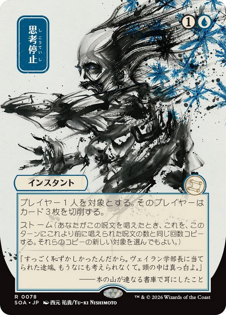 Brain Freeze (Japanese) [Secrets of Strixhaven: Mystical Archive] | Exor Games New Glasgow