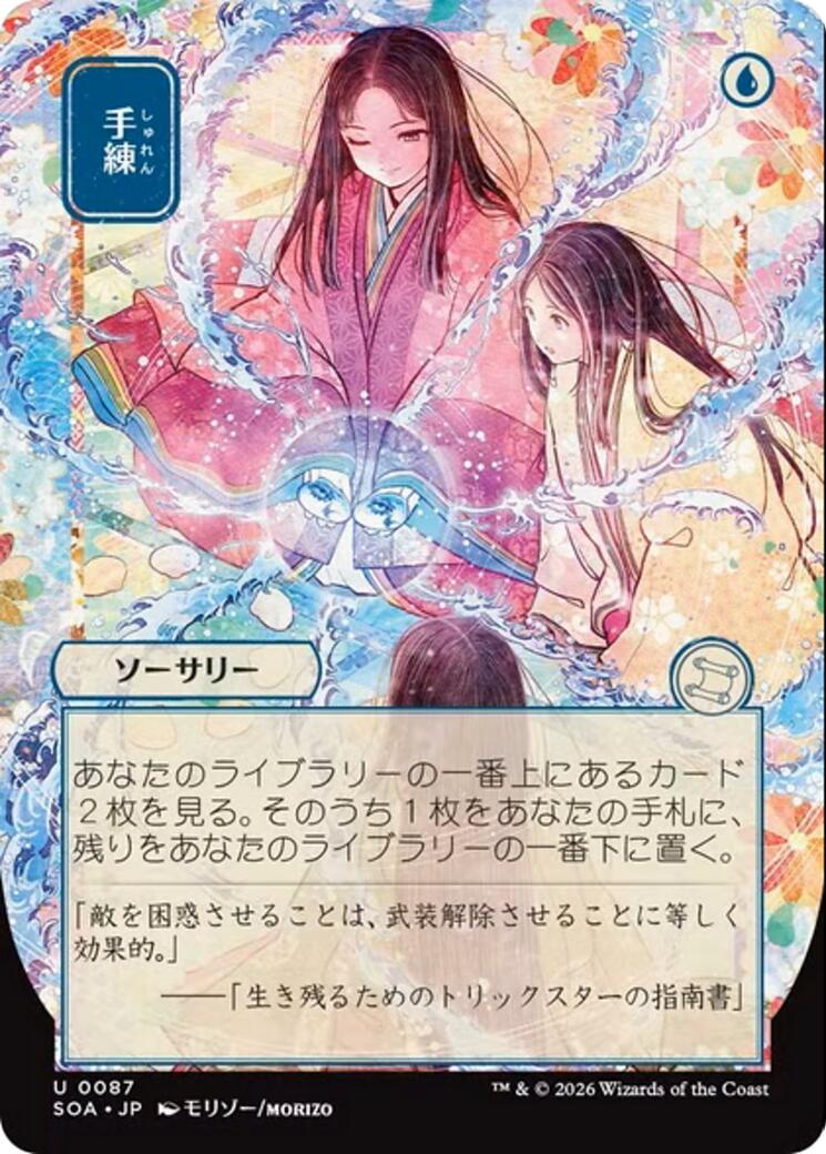Sleight of Hand (Japanese) [Secrets of Strixhaven: Mystical Archive] | Exor Games New Glasgow