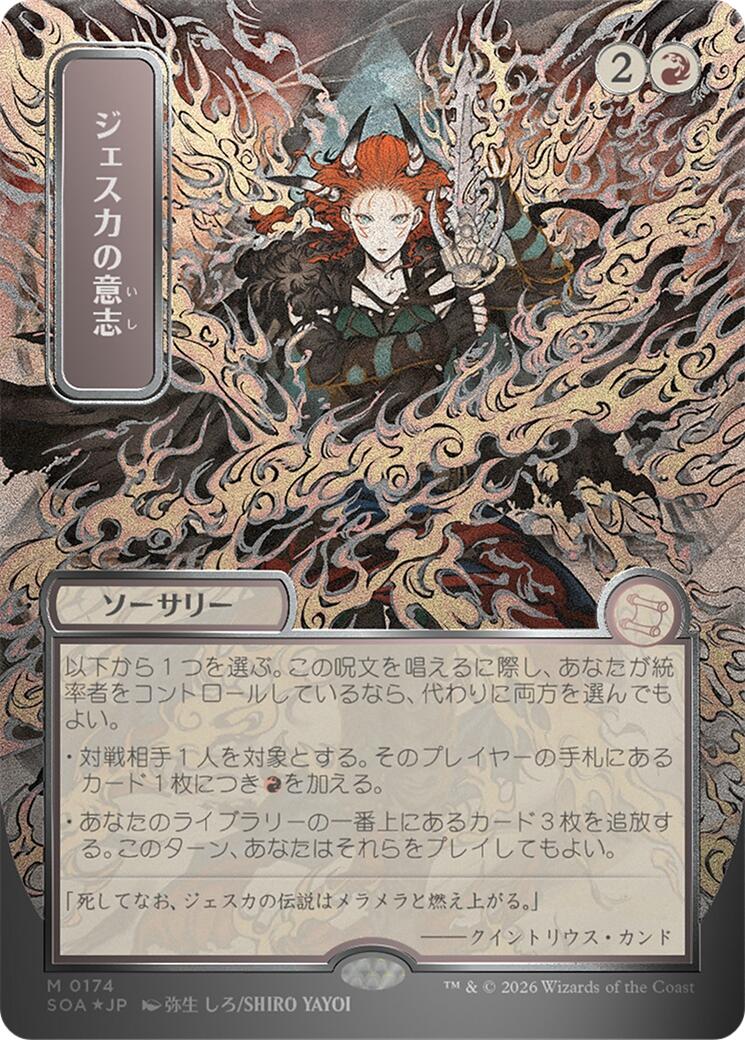 Jeska's Will (Japanese Silver Scroll Foil) [Secrets of Strixhaven: Mystical Archive] | Exor Games New Glasgow