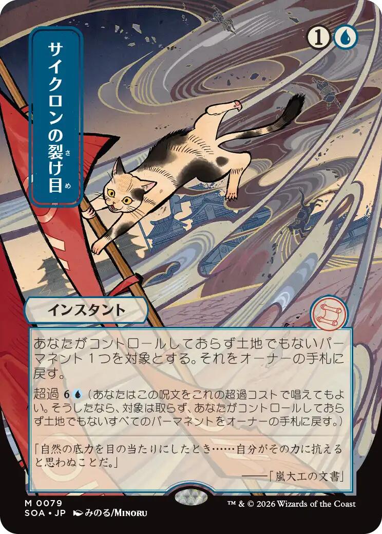 Cyclonic Rift (Japanese) [Secrets of Strixhaven: Mystical Archive] | Exor Games New Glasgow