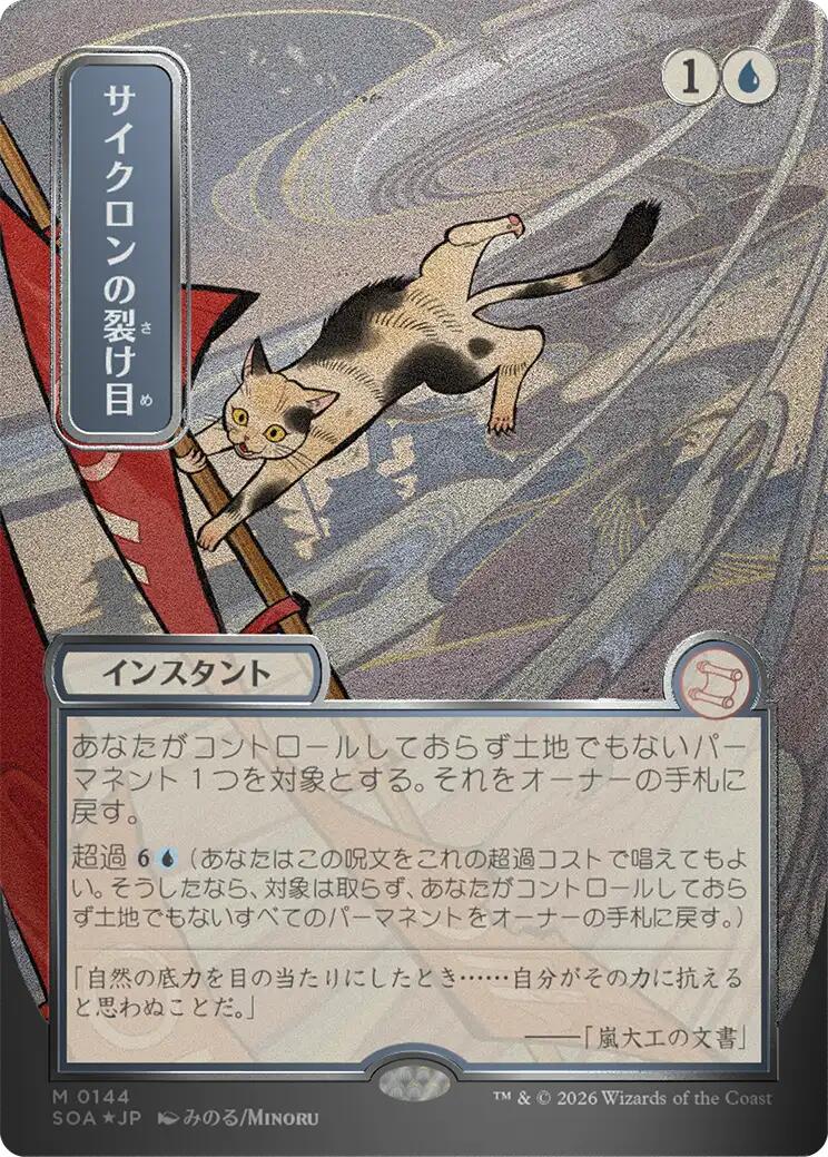 Cyclonic Rift (Japanese Silver Scroll Foil) [Secrets of Strixhaven: Mystical Archive] | Exor Games New Glasgow