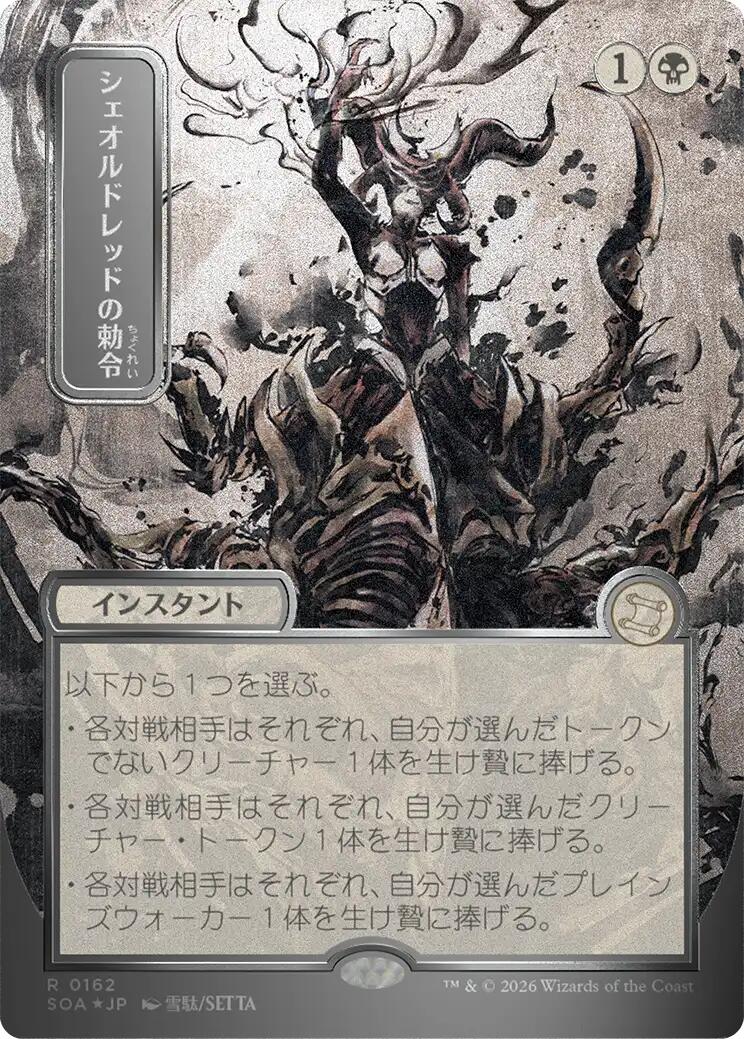 Sheoldred's Edict (Japanese Silver Scroll Foil) [Secrets of Strixhaven: Mystical Archive] | Exor Games New Glasgow