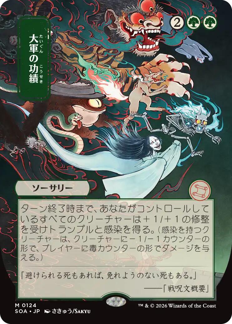 Triumph of the Hordes (Japanese) [Secrets of Strixhaven: Mystical Archive] | Exor Games New Glasgow