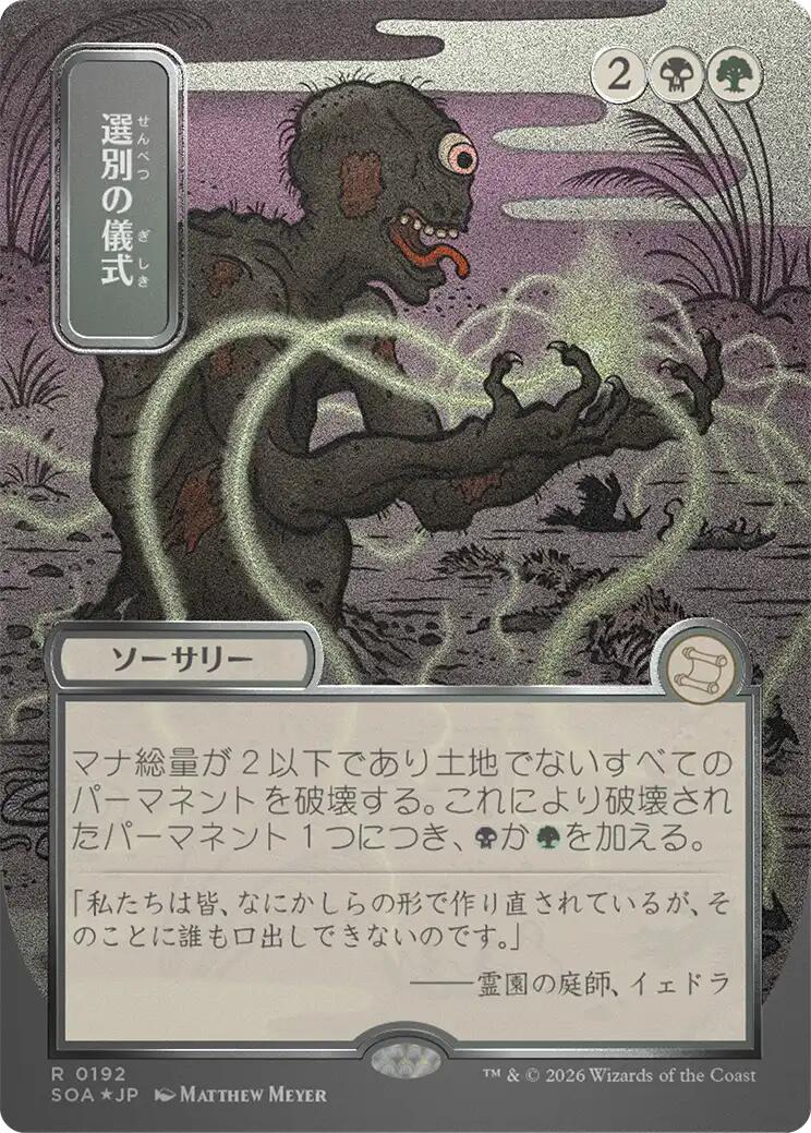 Culling Ritual (Japanese Silver Scroll Foil) [Secrets of Strixhaven: Mystical Archive] | Exor Games New Glasgow