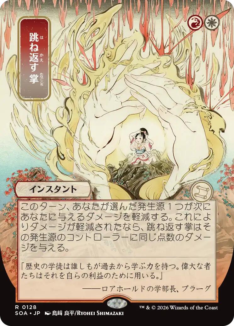 Deflecting Palm (Japanese) [Secrets of Strixhaven: Mystical Archive] | Exor Games New Glasgow