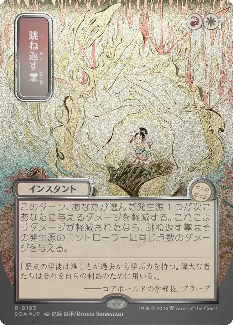 Deflecting Palm (Japanese Silver Scroll Foil) [Secrets of Strixhaven: Mystical Archive] | Exor Games New Glasgow