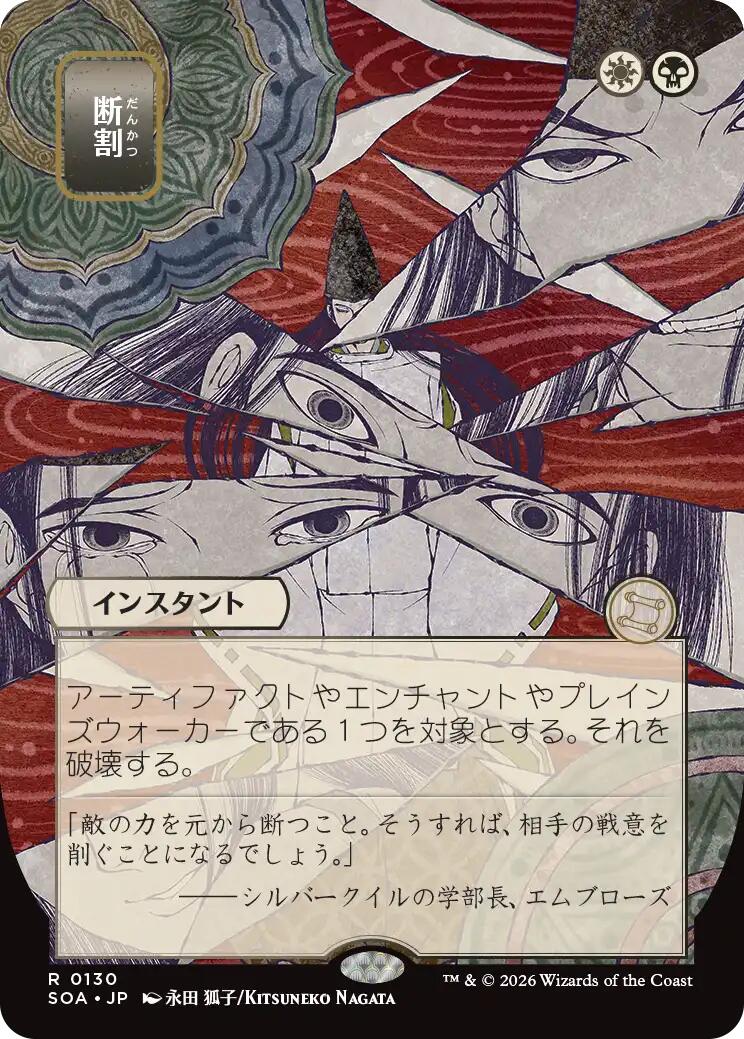 Fracture (Japanese) [Secrets of Strixhaven: Mystical Archive] | Exor Games New Glasgow