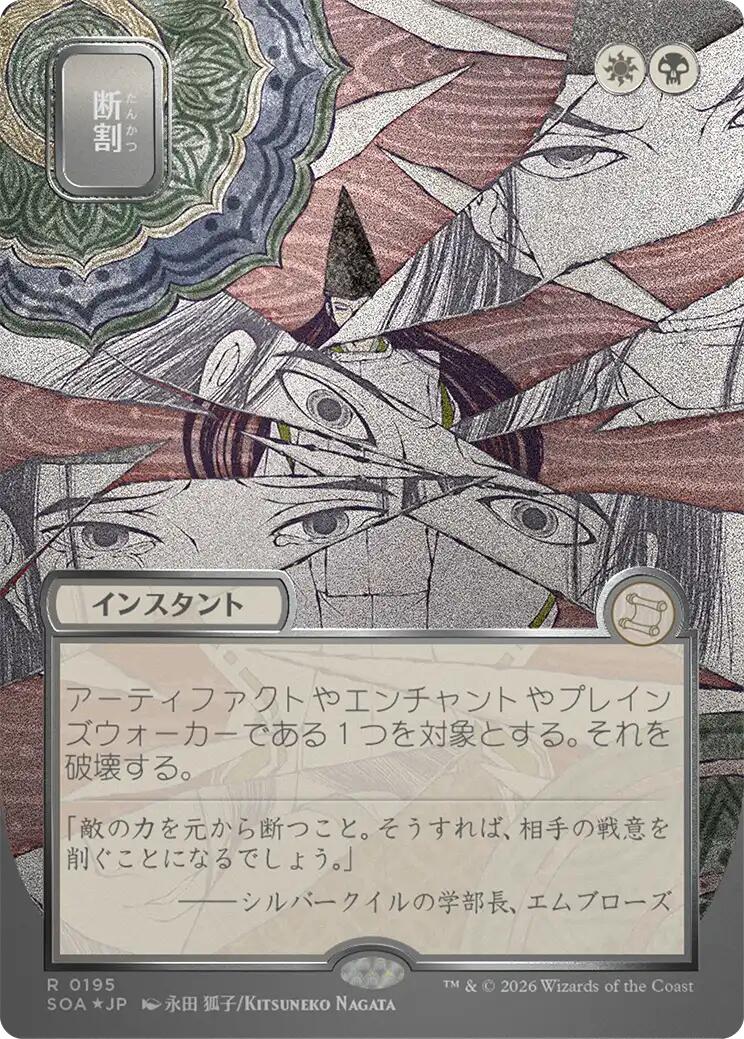 Fracture (Japanese Silver Scroll Foil) [Secrets of Strixhaven: Mystical Archive] | Exor Games New Glasgow