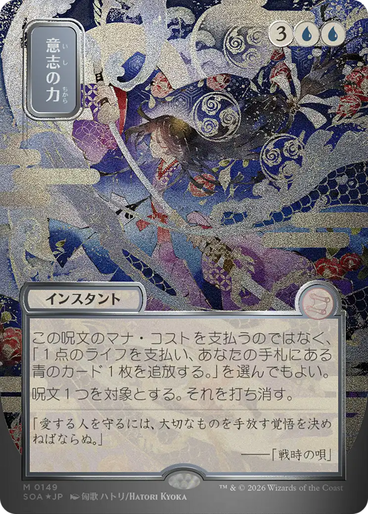 Force of Will (Japanese Silver Scroll Foil) [Secrets of Strixhaven: Mystical Archive] | Exor Games New Glasgow