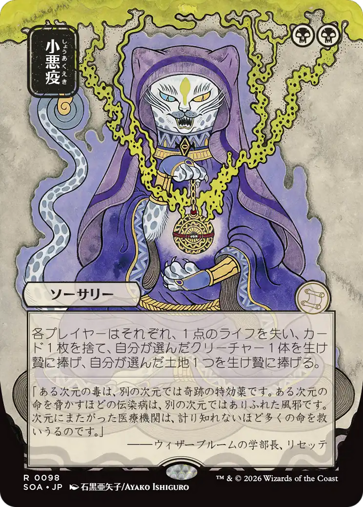 Smallpox (Japanese) [Secrets of Strixhaven: Mystical Archive] | Exor Games New Glasgow