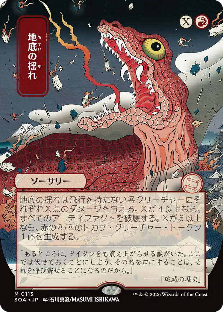 Subterranean Tremors (Japanese) [Secrets of Strixhaven: Mystical Archive] | Exor Games New Glasgow