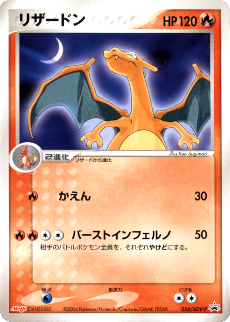 Charizard (054/ADV-P) (Japanese Meiji Chocolate Exclusive Promo) [Alternate Art Promos] | Exor Games New Glasgow