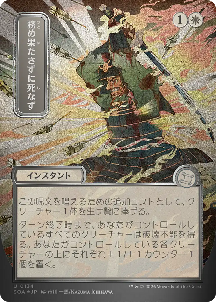 Duty Beyond Death (Japanese Silver Scroll Foil) [Secrets of Strixhaven: Mystical Archive] | Exor Games New Glasgow