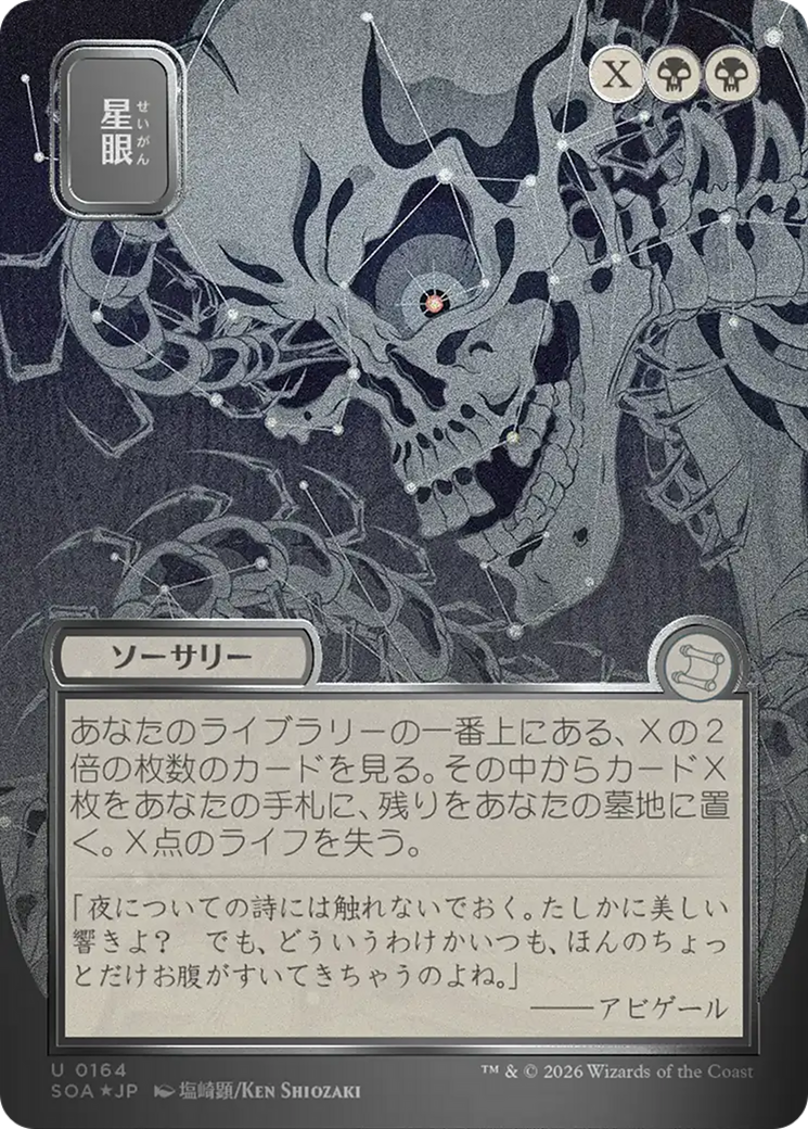 Stargaze (Japanese Silver Scroll Foil) [Secrets of Strixhaven: Mystical Archive] | Exor Games New Glasgow