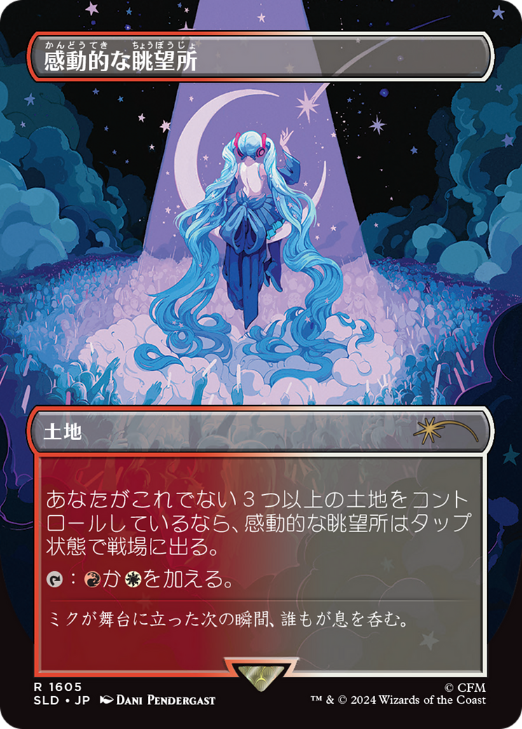 Inspiring Vantage (1605 - Japanese) [Secret Lair Drop Series] | Exor Games New Glasgow