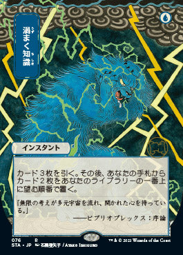 Brainstorm (Japanese Foil Etched) [Strixhaven: Mystical Archive] | Exor Games New Glasgow