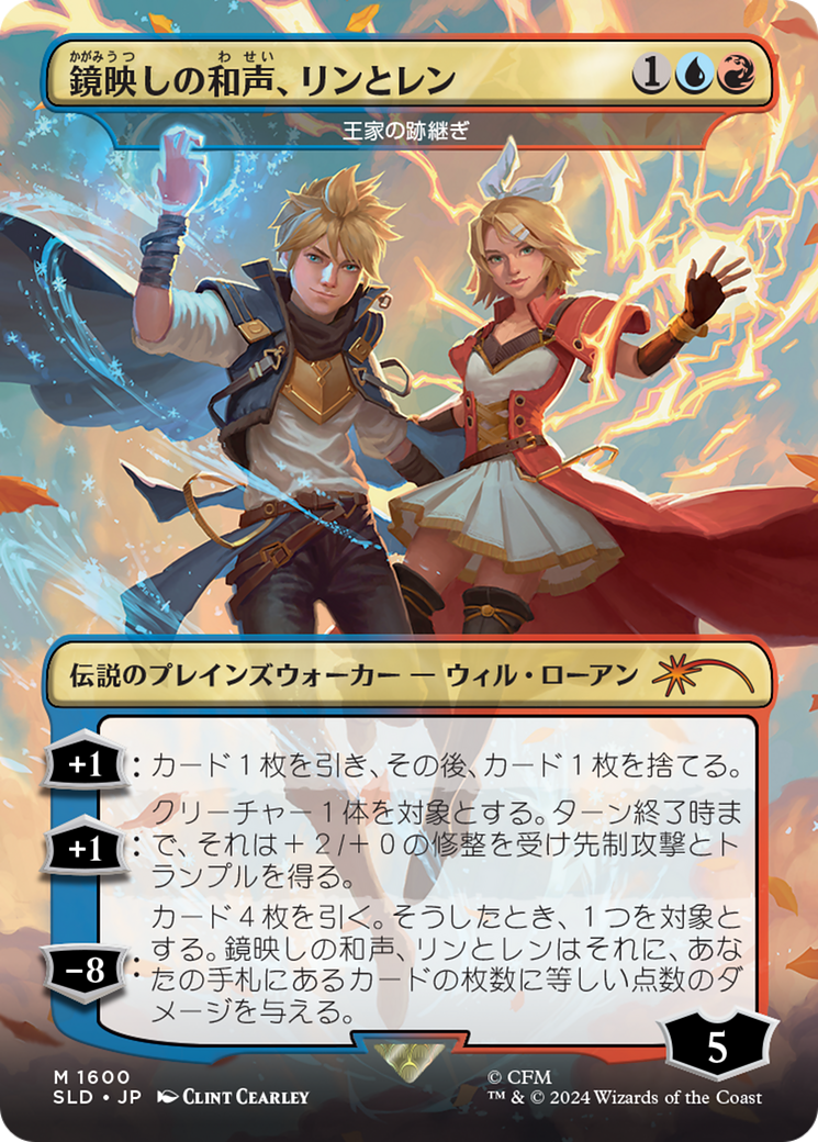 Len and Rin, Harmony Incarnate - The Royal Scions (Japanese) [Secret Lair Drop Series] | Exor Games New Glasgow