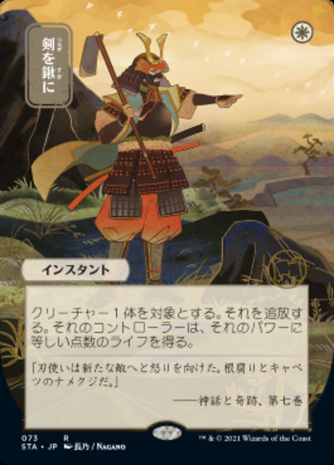 Swords to Plowshares (Japanese Foil Etched) [Strixhaven: Mystical Archive] | Exor Games New Glasgow