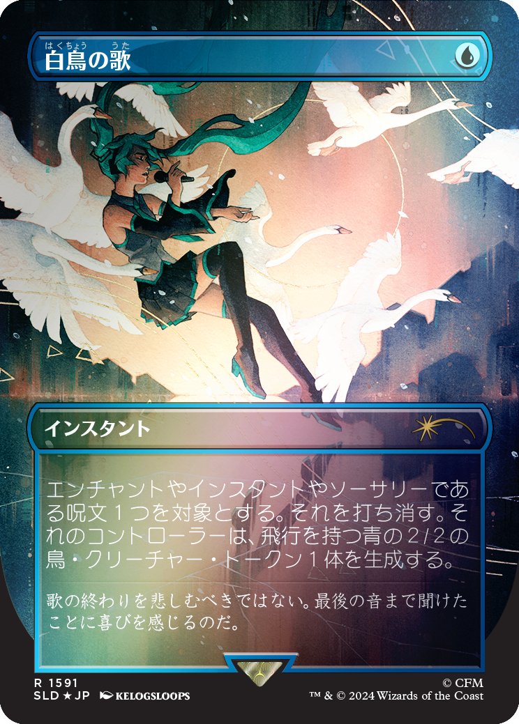 Swan Song (1591) (Rainbow Foil - Japanese) [Secret Lair Drop Series] | Exor Games New Glasgow