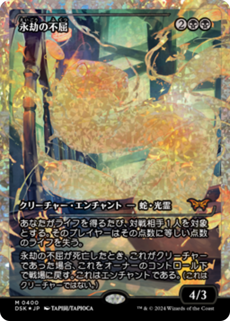Enduring Tenacity (Japan Showcase) (Japanese) [Duskmourn: House of Horror] | Exor Games New Glasgow