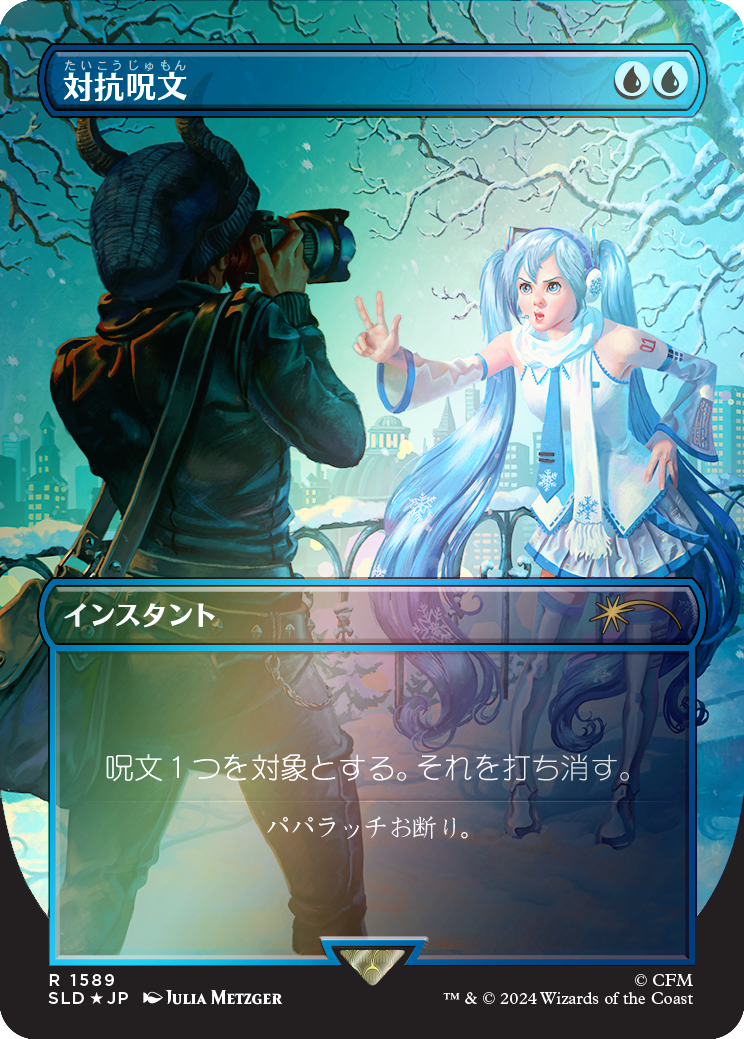 Counterspell (1589) (Rainbow Foil - Japanese) [Secret Lair Drop Series] | Exor Games New Glasgow