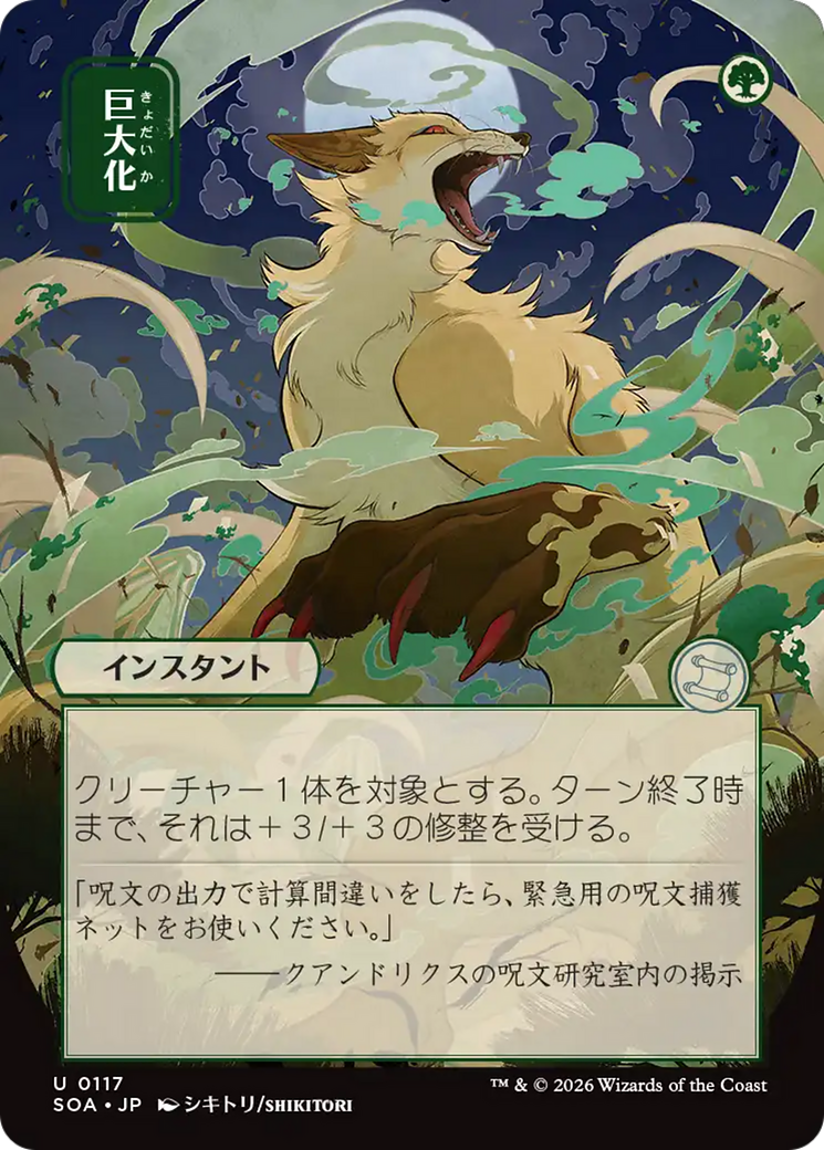 Giant Growth (Japanese) [Secrets of Strixhaven: Mystical Archive] | Exor Games New Glasgow